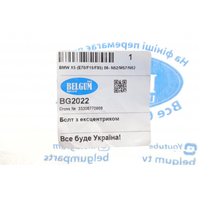 Болт важеля (заднього/зверху/всередині) BMW X5 (E70/F15/F85) 06- N52/M57/N62 (M12) (розвальний) Болт важеля (заднього/зверху/всередині) BMW X5 (E70/F15/F85) 06- N52/M57/N62 (M12) (розвальний)